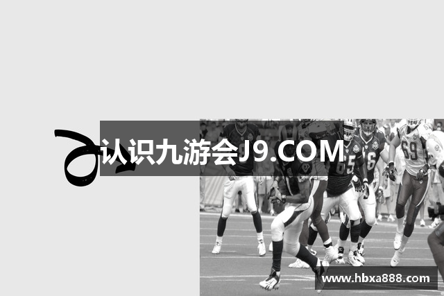 认识九游会J9.COM